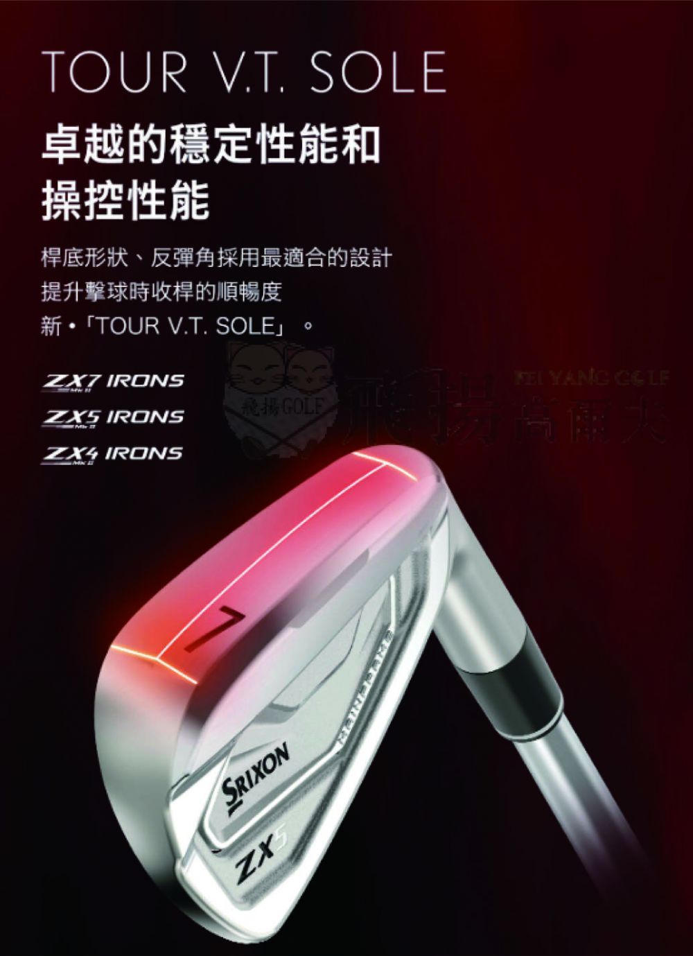 飛揚高爾夫】SRIXON golf ZX5 Mk II IRON #4-9、PW 共7支鐵桿組